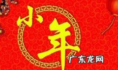 小年祝福语简短 小年祝福语简短语图片