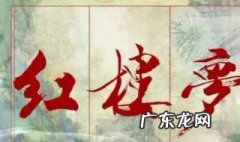 红楼梦中的诗句有哪些 红楼梦中的诗句