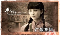 《平凡的世界》有什么现实意义 平凡的世界的现实意义