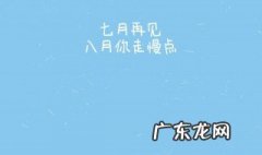 关于八月的唯美句子简短 关于八月的唯美句子