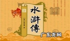 水浒传读后感300字 水浒传读后感300字免费