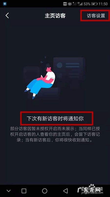 抖音主页访客功能已停止怎么回事