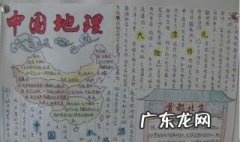 美国地理手抄报内容 地理手抄报内容