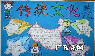 中国优秀传统文化手抄报内容 传统文化手抄报内容