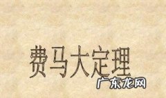 费马大定理 费马大定理证明过程
