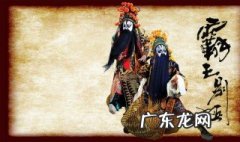霸王别姬的故事是真实的吗 霸王别姬的故事