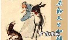 东郭与狼的故事原文 东郭先生与狼的故事