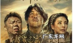 龙岭迷窟演员表及演员介绍 龙岭迷窟演员表