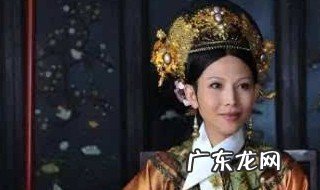 历史上的纯元皇后原型是谁 纯元皇后历史人物