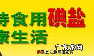 第27个防治碘缺乏日什么时候 第28个防治碘缺乏病日