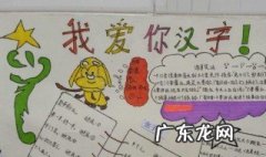 汉字真有趣手抄报内容古诗 汉字真有趣手抄报内容