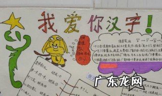 汉字真有趣手抄报内容古诗 汉字真有趣手抄报内容