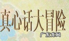 真心话大冒险怎么玩扑克牌 真心话大冒险怎么玩