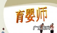 育婴师报考条件 育婴师报考条件和时间