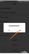 一直播软件清除缓存功能是怎么设置