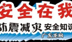 防灾减灾的手抄报内容 防灾减灾的手抄报内容 三年级