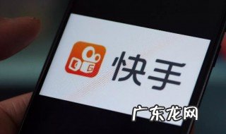 快手怎么涨粉丝最快 快手怎么涨粉丝最快最有效方法
