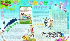 骑鹅旅行记读后感 骑鹅旅行记读后感600字左右六年级