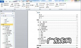 目录怎么自动生成 目录怎么自动生成后怎么调整