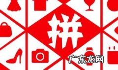 拼多多怎么样开店铺 拼多多怎么样开店铺赚钱