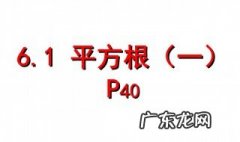 什么叫平方根和算术平方根的区别 平方根和算术平方根的区别