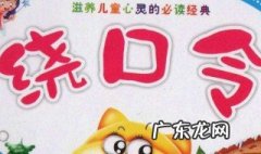 经典绕口令 经典绕口令大全100首