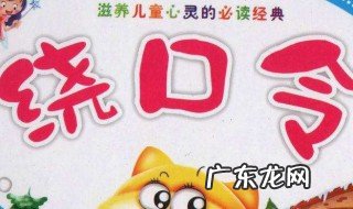 经典绕口令 经典绕口令大全100首
