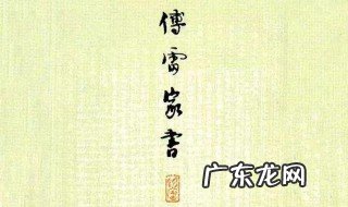傅雷家书主要内容概括 傅雷家书主要内容概括每章