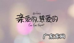亲爱的热爱的原著小说是什么类型 亲爱的热爱的原著小说是什么