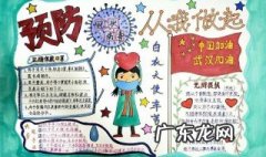 防范疫情手抄报内容 疫情手抄报内容