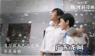 银河补习班评价