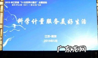 世界计量日主题活动 世界计量日主题