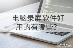 电脑录屏怎么用
