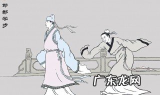 邯郸学步学走路的是哪里人 邯郸学步学走路的是哪里人