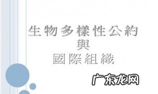 生物多样性公约是哪一年生效的? A. 1993年 生物多样性公约是哪一年生效的