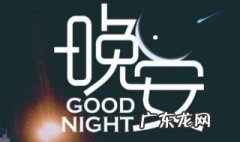 晚安心语正能量一句话图片 晚安心语正能量一句话