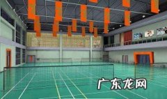 羽毛球网高多少厘米 羽毛球网高多少