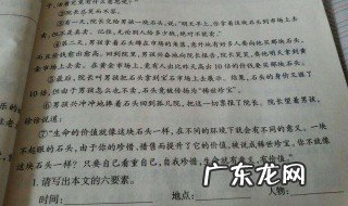 概括文章内容的六要素有哪些 概括文章内容的六要素