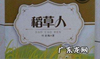 稻草人主要内容30字左右 稻草人主要内容20字