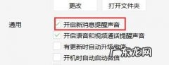 电脑微信怎么关闭声音提醒