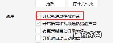 电脑微信怎么关闭声音提醒