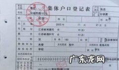 集体户口和个人户口有什么区别 集体户口和个人户口有什么区别弊端