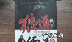 狼道读后感 狼道读后感800字