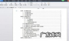 word怎么生成目录 word怎么生成目录最简单