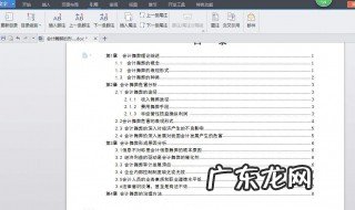 word怎么生成目录 word怎么生成目录最简单