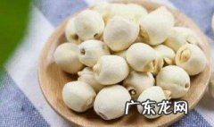 莲子保质期多长时间 莲子保质期多长时间能吃