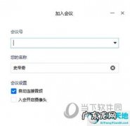 如何使用腾讯会议组建会议