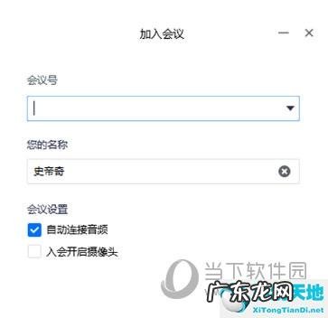 如何使用腾讯会议组建会议