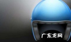 现在的头盔叫什么 现在头盔是什么情况