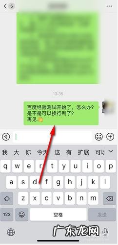 iphone微信怎么换行,iphone微信上怎么加一行字?